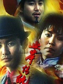 血岸情仇劇情介紹_劇情家