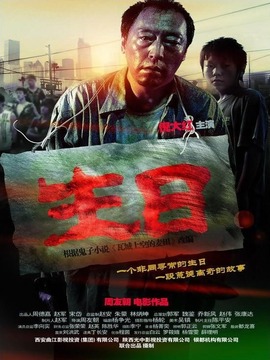 生日劇情介紹_劇情家