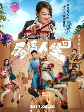 反轉人生劇情介紹_劇情家