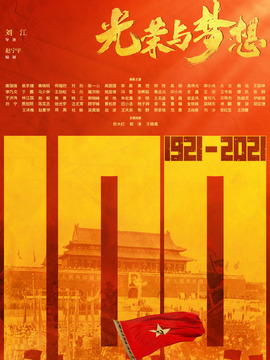光榮與夢想劇情介紹_劇情家