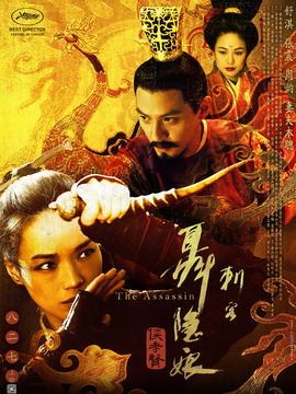 刺客聶隱娘劇情介紹_劇情家
