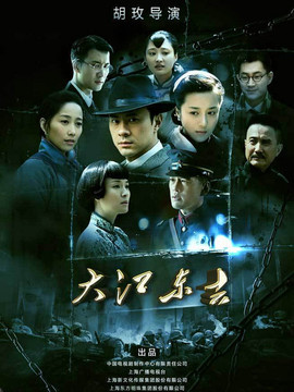 大江東去劇情介紹_劇情家
