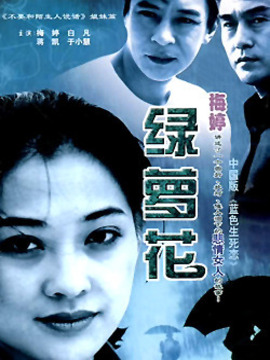 綠蘿花劇情介紹_劇情家