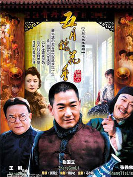 五月槐花香劇情介紹_劇情家
