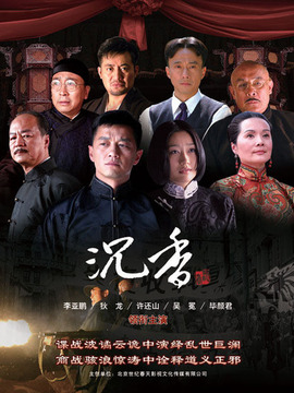 血色沉香劇情介紹_劇情家