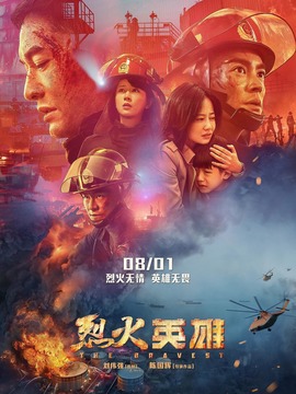 烈火英雄劇情介紹_劇情家