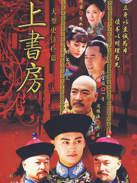 上書房劇情介紹_劇情家