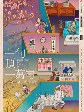 一句頂一萬句劇情介紹_劇情家