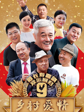 鄉村愛情進行曲劇情介紹_劇情家