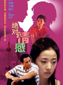 絕對情感劇情介紹_劇情家