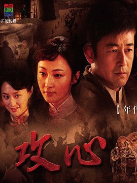 攻心劇情介紹_劇情家