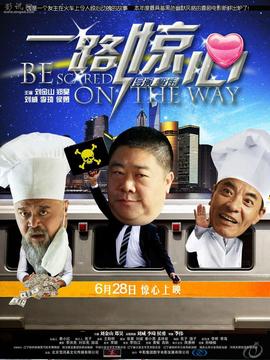 一路驚心劇情介紹_劇情家