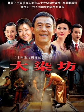 大染坊劇情介紹_劇情家