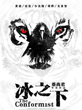 冰之下劇情介紹_劇情家