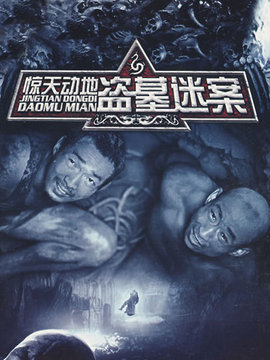 驚天動地劇情介紹_劇情家