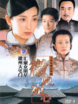 徽娘宛心劇情介紹_劇情家