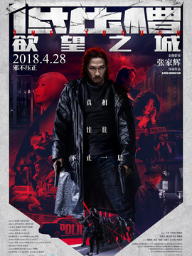 低壓槽：欲望之城劇情介紹_劇情家