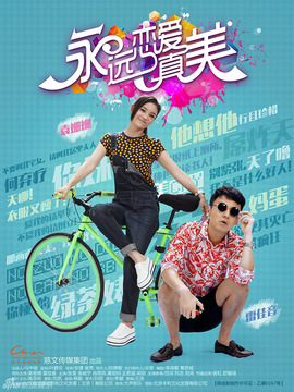 戀愛真美劇情介紹_劇情家