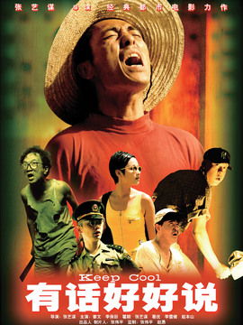 有話好好說(shuō)劇情介紹_劇情家