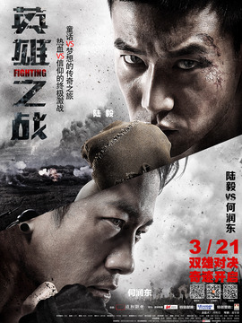 英雄之戰劇情介紹_劇情家