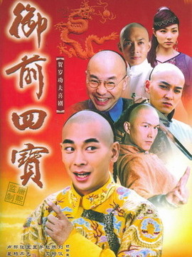 御前四寶劇情介紹_劇情家