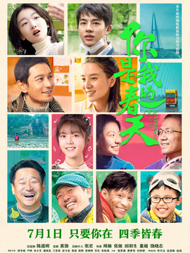 你是我的春天劇情介紹_劇情家