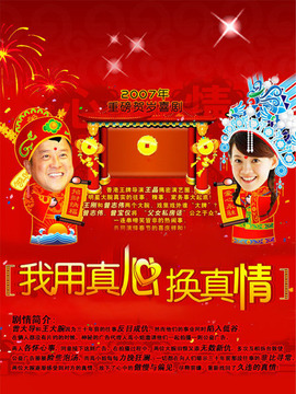 我用真心換真情劇情介紹_劇情家