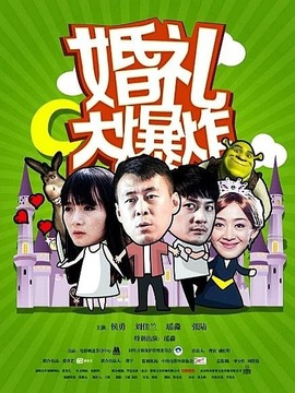 喜劫良緣劇情介紹_劇情家