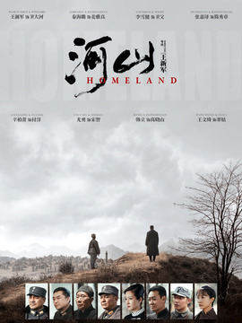 河山劇情介紹_劇情家