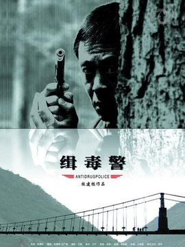 緝毒警劇情介紹_劇情家