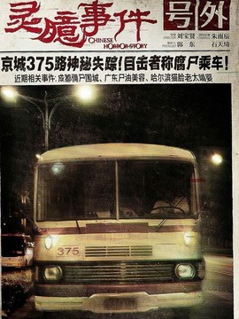 靈臆事件劇情介紹_劇情家