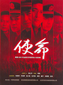 使命劇情介紹_劇情家