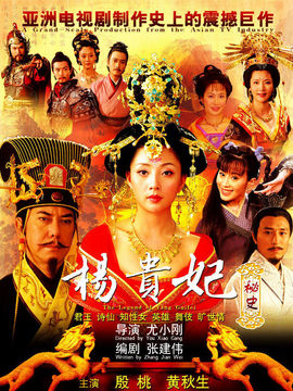 楊貴妃秘史劇情介紹_劇情家