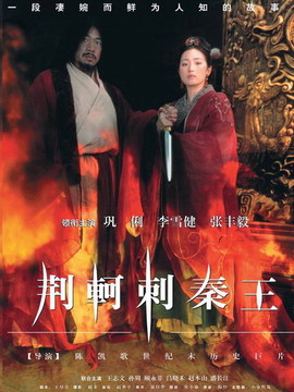 荊軻刺秦王劇情介紹_劇情家