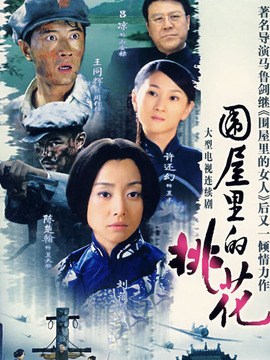 水點(diǎn)桃花劇情介紹_劇情家