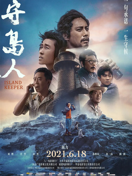 守島人劇情介紹_劇情家