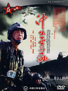 沖出亞馬遜劇情介紹_劇情家