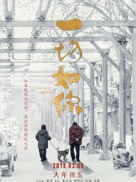 一切如你劇情介紹_劇情家