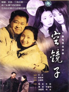 空鏡子劇情介紹_劇情家