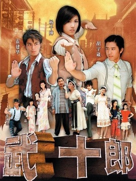 武十郎劇情介紹_劇情家