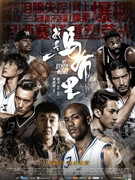我是馬布里劇情介紹_劇情家
