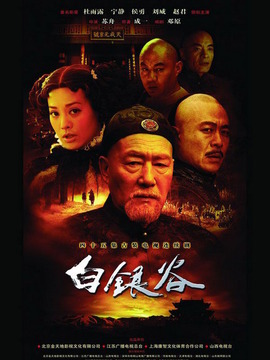 白銀谷劇情介紹_劇情家