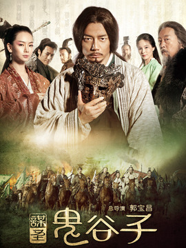 謀圣鬼谷子劇情介紹_劇情家