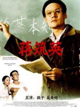 蔣筑英劇情介紹_劇情家