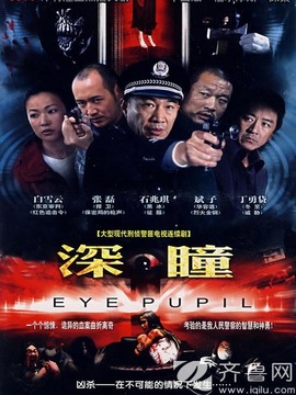 深瞳劇情介紹_劇情家