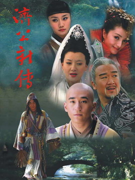 濟公新傳劇情介紹_劇情家