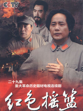 紅色搖籃劇情介紹_劇情家