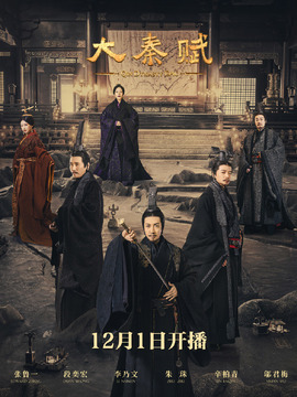 大秦賦劇情介紹_劇情家