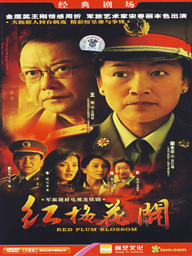 紅梅花開劇情介紹_劇情家