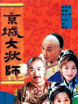 京城大狀師劇情介紹_劇情家
